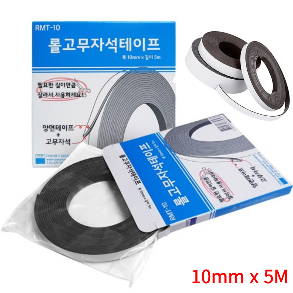 국산 자석 테이프 10mm 5M 잘라쓰는 붙여쓰는 롤 고무 자석 테잎 스티커 - 메인 이미지
