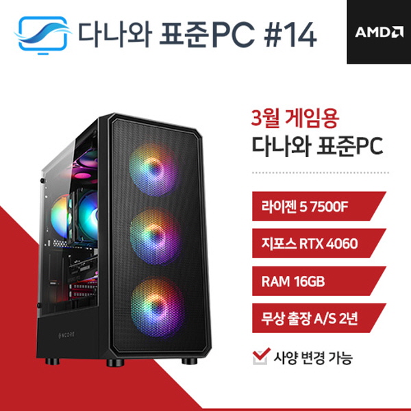 다나와표준PC 게임용 240314 (16GB, M.2 500GB) M : 마이피씨샵