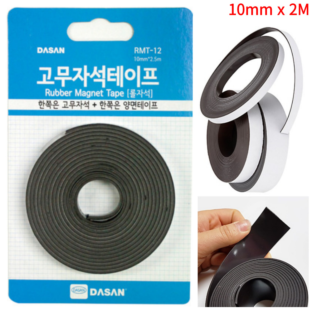 국산 자석 테이프 10mm 2M 잘라쓰는 붙여쓰는 롤 고무 자석 테잎 스티커 - 상품 이미지