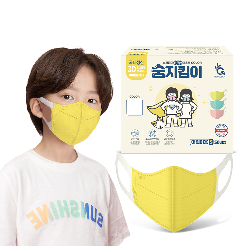 [숨지킴이] 어린이용 옐로우 50매 국내생산 새부리형 일회용 마스크 - 상세 이미지 2