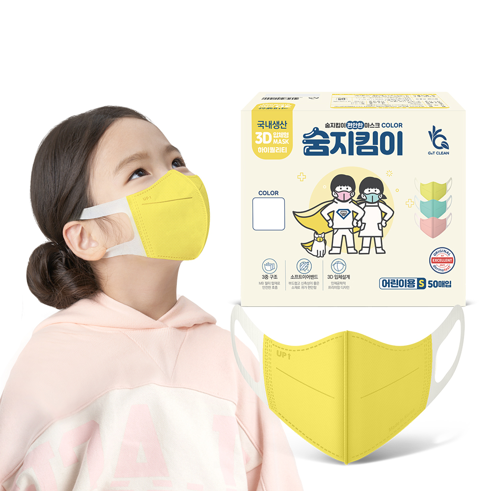 [숨지킴이] 어린이용 옐로우 50매 국내생산 새부리형 일회용 마스크 - 상품 이미지