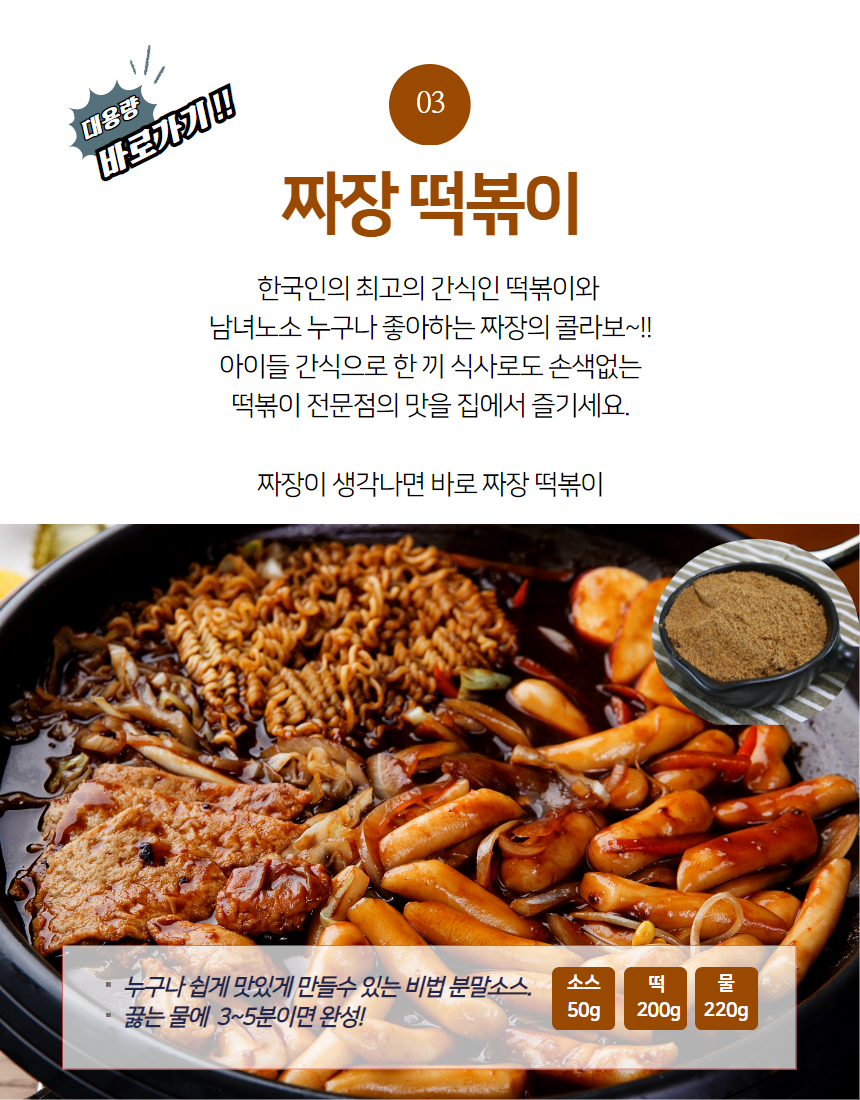 참나라 떡볶이소스 50g(2인분) 달콤 외 6종 - 상세 이미지 5