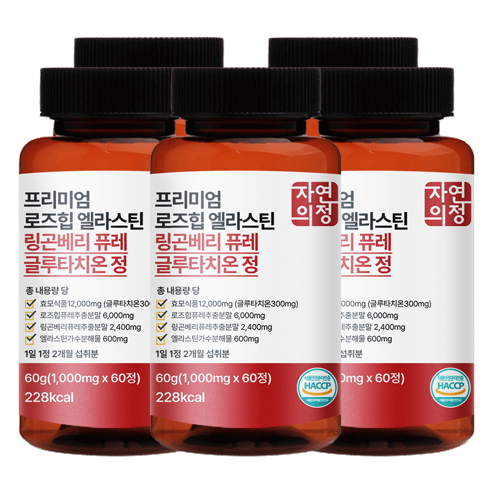 자연의정 프리미엄 로즈힙 엘라스틴 링곤베리 퓨레 글루타치온 1000mg x 60정 5박스