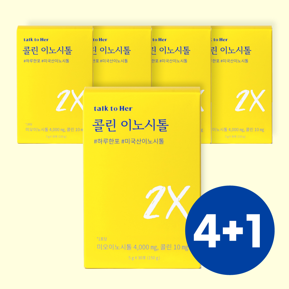 [4+1] 톡투허 콜린 이노시톨 투엑스 미국산 미오이노시톨 100% - 상품 이미지