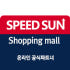 스피드썬 로고