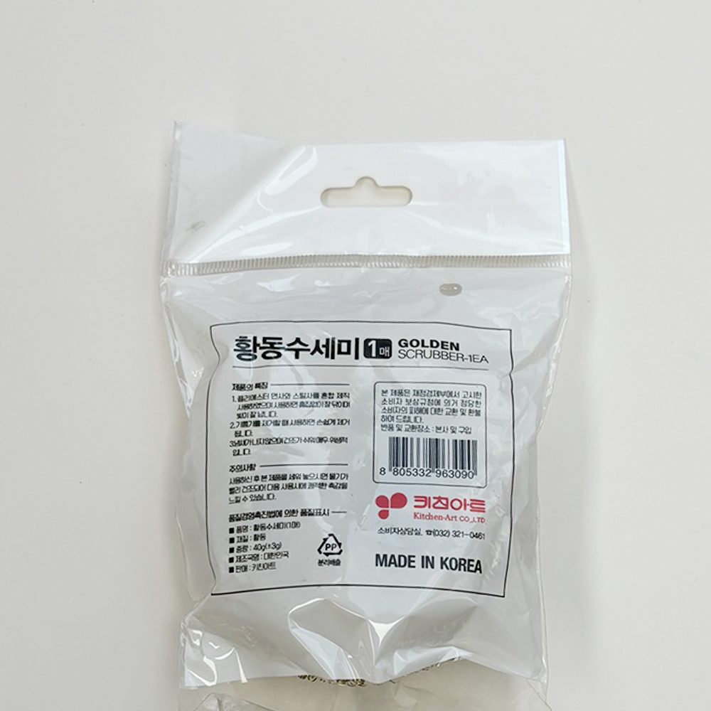키친아트 황동수세미 1매 철재식기 가스렌지 석쇠 눌러 붙은 탄수화물 녹 제거 수세미 - 상세 이미지 3