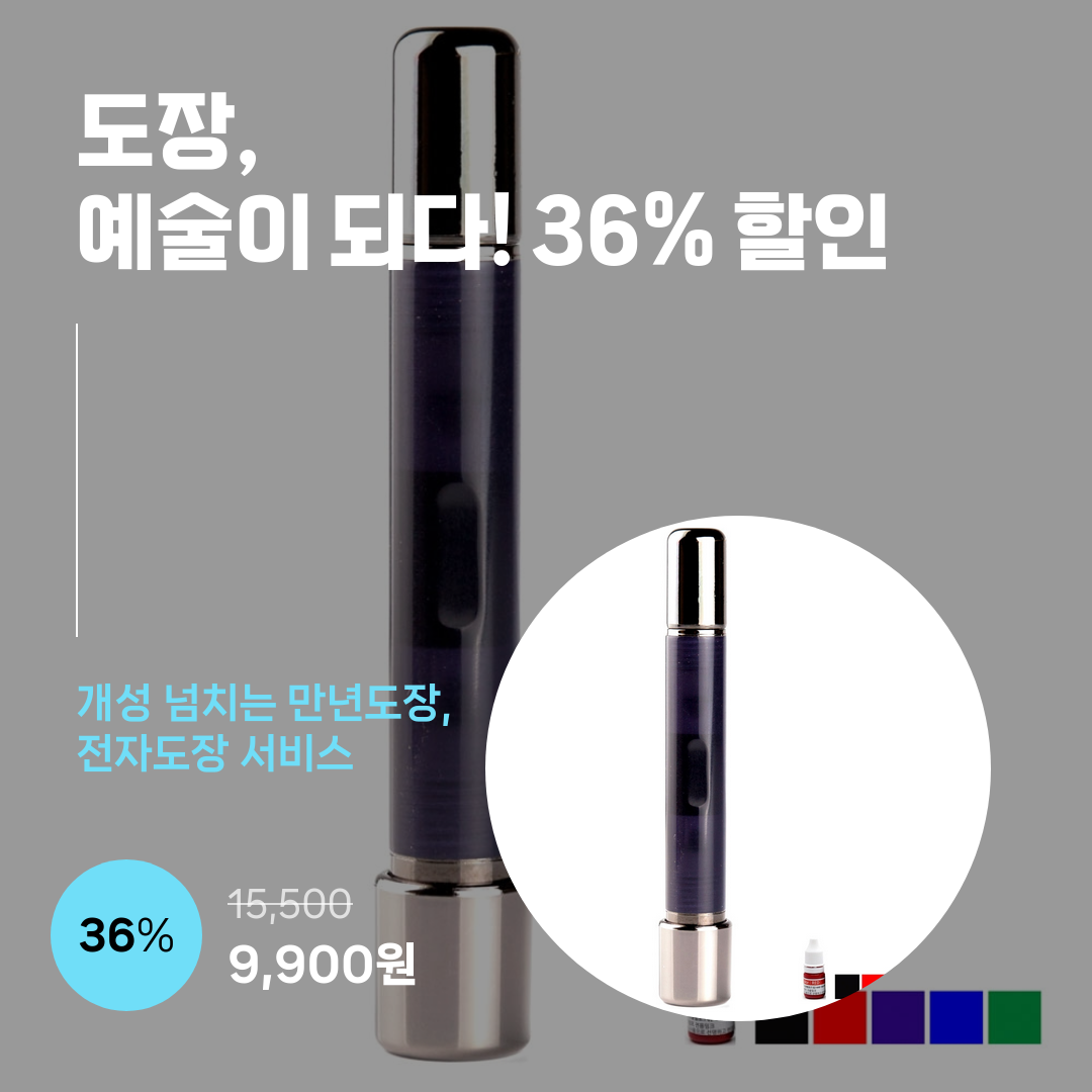 만년도장 교사 결재 양면 인감 도장 법인 칭찬 만년인 막도장 스탬프 고급 직인 제작 만들기 - 상세 이미지 5