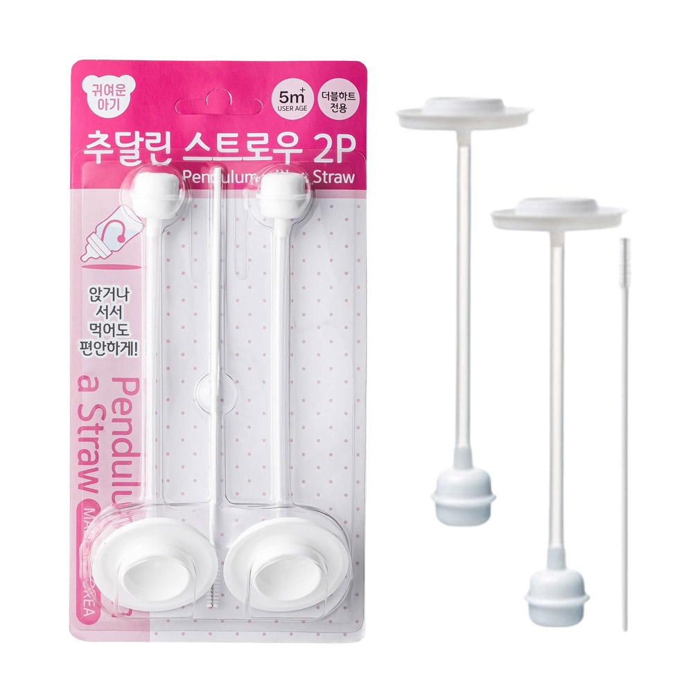 /100%국내제조 귀여운아기 추달린스트로우2P 추젖병빨대 더블하트 하이비 모윰호한 세척솔 - 상세 이미지 4