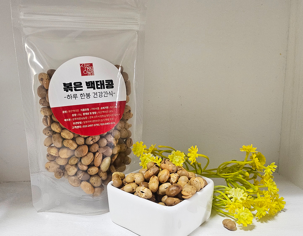 24년 햇 국산 볶은 백태콩 50g 하루한봉 건강간식 대두 메주콩 : 상주이장님농장