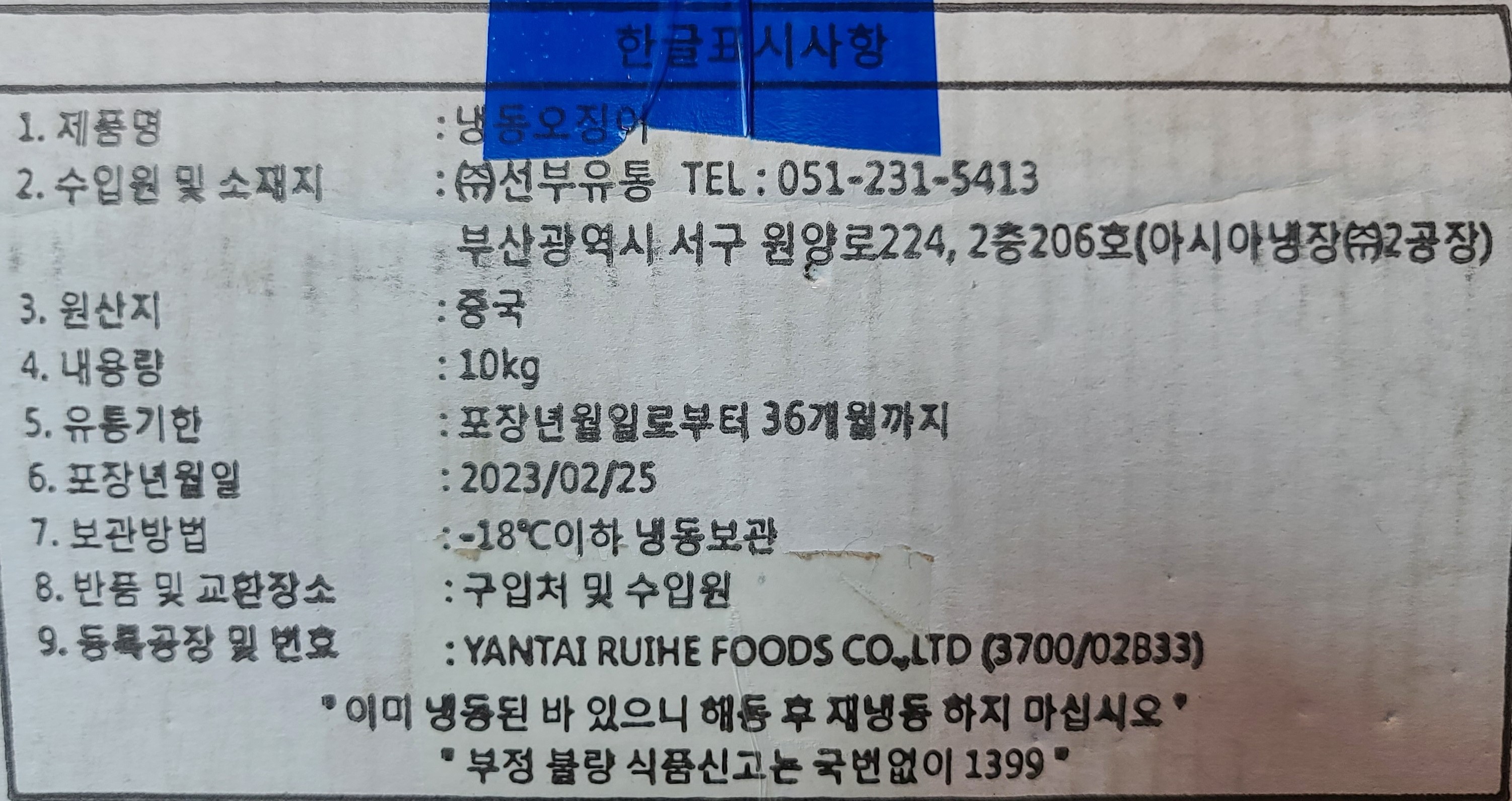 냉동 손질오징어 몸통10kg 선동 튜브 포크오징어 튜브오징어 120/150 - 상세 이미지 4