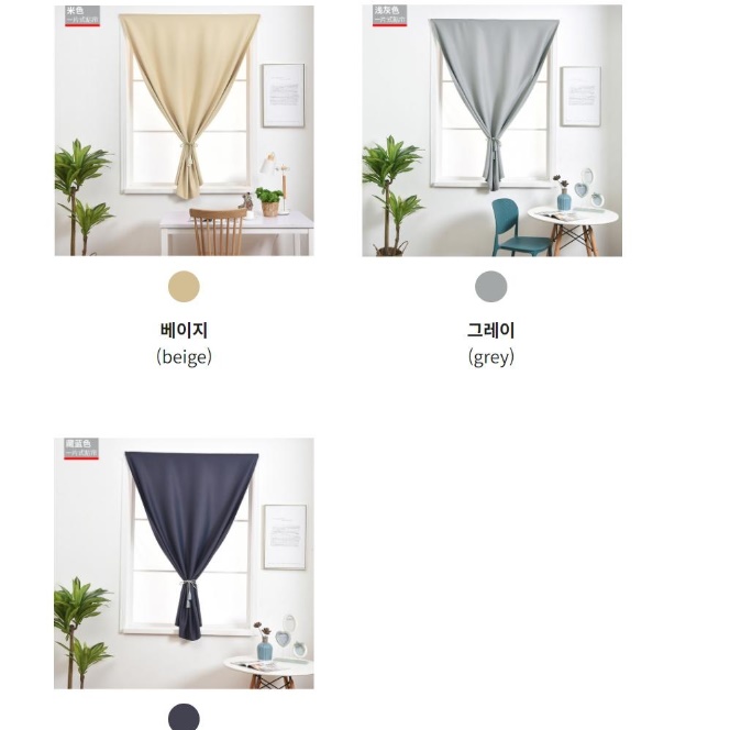 아기방 암막커튼 작은 원룸 아파트거실 커튼 복층커튼 여아 남자아이 자취방 베이지 네이비