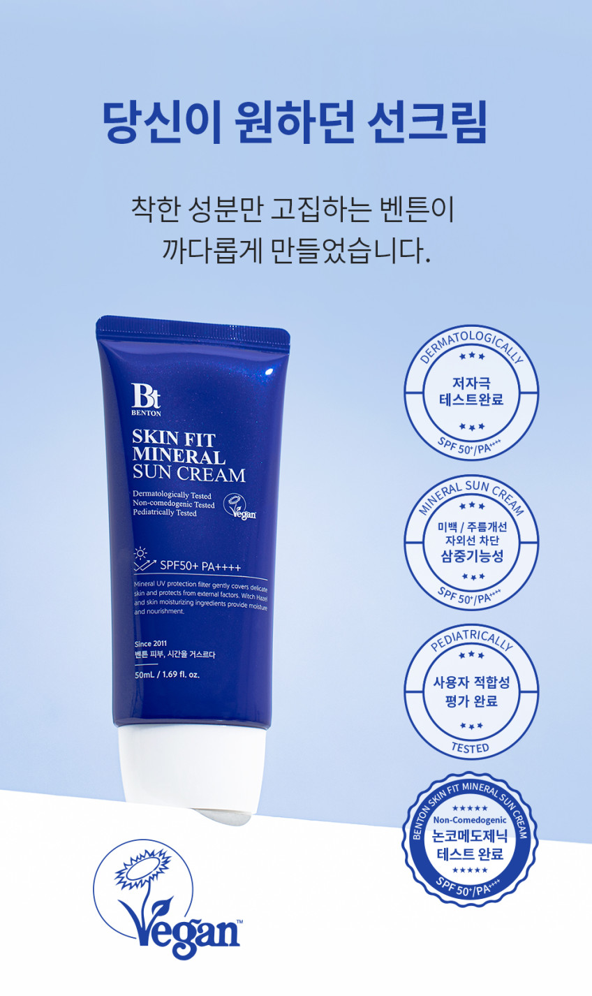 선케어 2종세트 (스킨핏 미네랄 선크림 50mL + 무기자차 선스틱 SPF50+/PA++++ 15g) 판매처 상세 정보 이미지 4