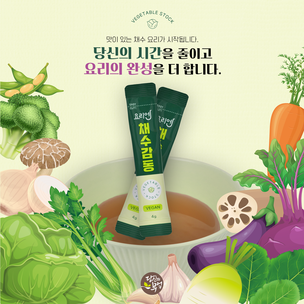 요리엔 채수감동 비건 가루 분말 육수 국물팩 만능 국내산 채소 감칠맛 스틱 소포장 4g 20개 - 상세 이미지 4