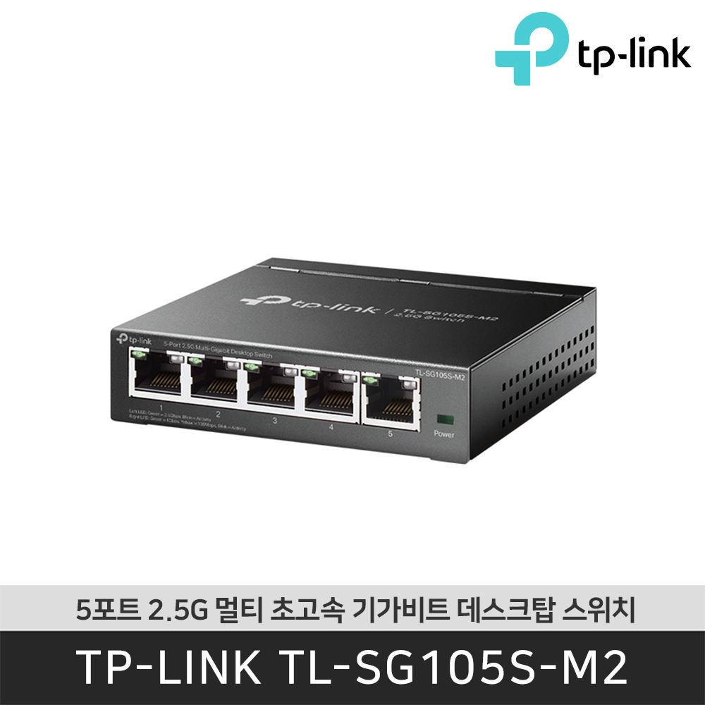 티피링크 TL-SG105S-M2 5포트 2.5G 멀티 초고속 기가비트 데스크탑 스위치z