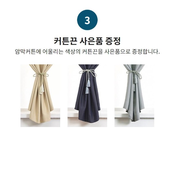 아기방 암막커튼 작은 원룸 아파트거실 커튼 복층커튼 여아 남자아이 자취방 베이지 네이비