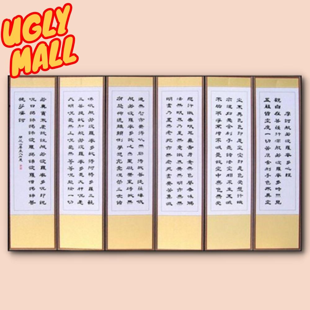 반야심경6폭병풍 차례상병풍 제사병풍파티션 - 상품 이미지