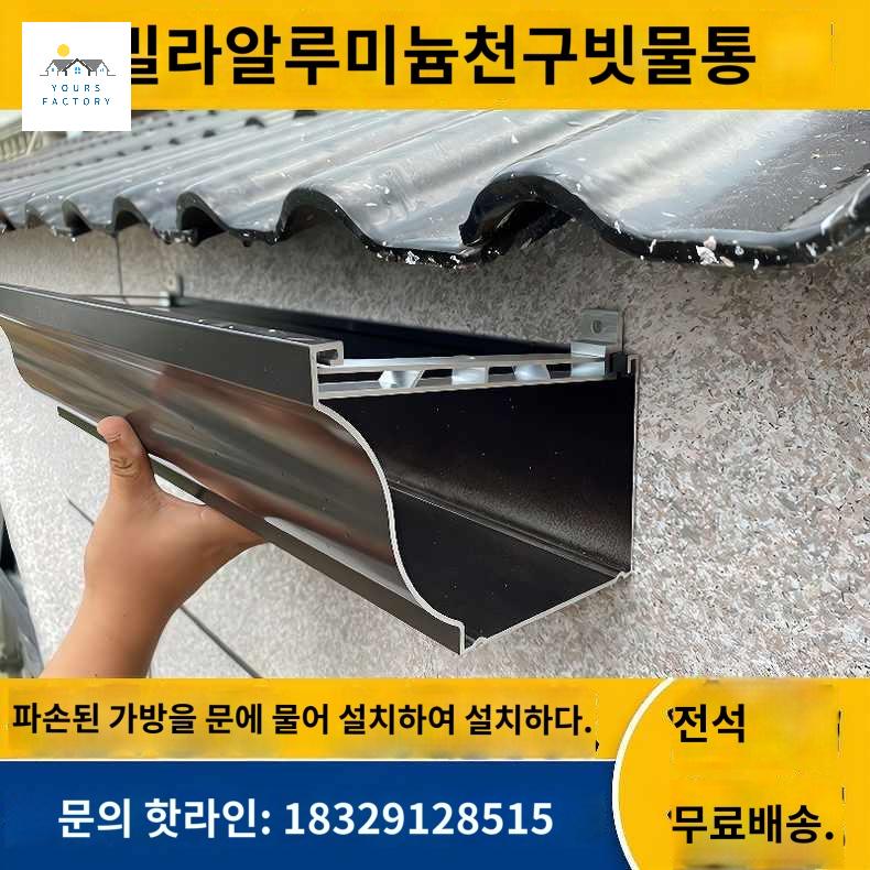 배수관 공사 판넬 빗물받이 물 처마 지붕보수 거터 - 상품 이미지