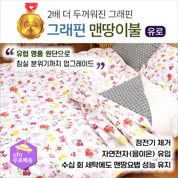 그래핀 맨땅이불 유로. 맨땅요법. 접지.어싱. 맨발걷기 힐링 - 메인 이미지