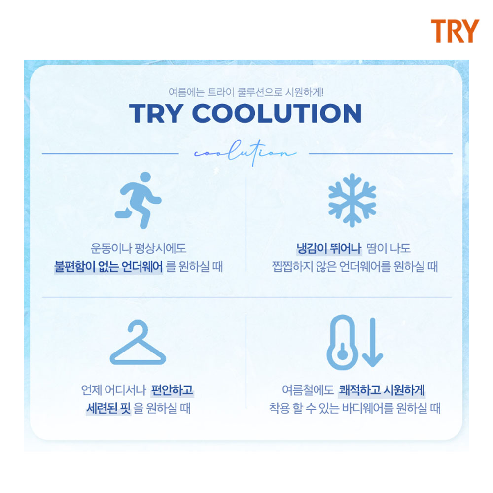 트라이 남자 런닝 쿨 런닝셔츠 민소매 메리야스 국내산 기능성 쿨베이직H21 이미지 6