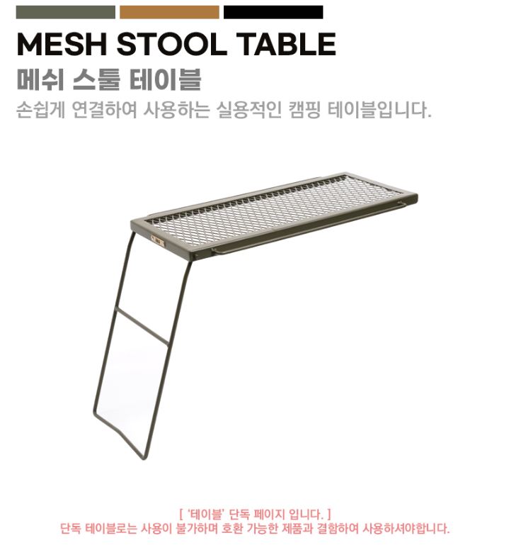 이타카 메쉬 스툴 테이블 단품 캠핑 사이드 미니 경량 - 상세 이미지 5