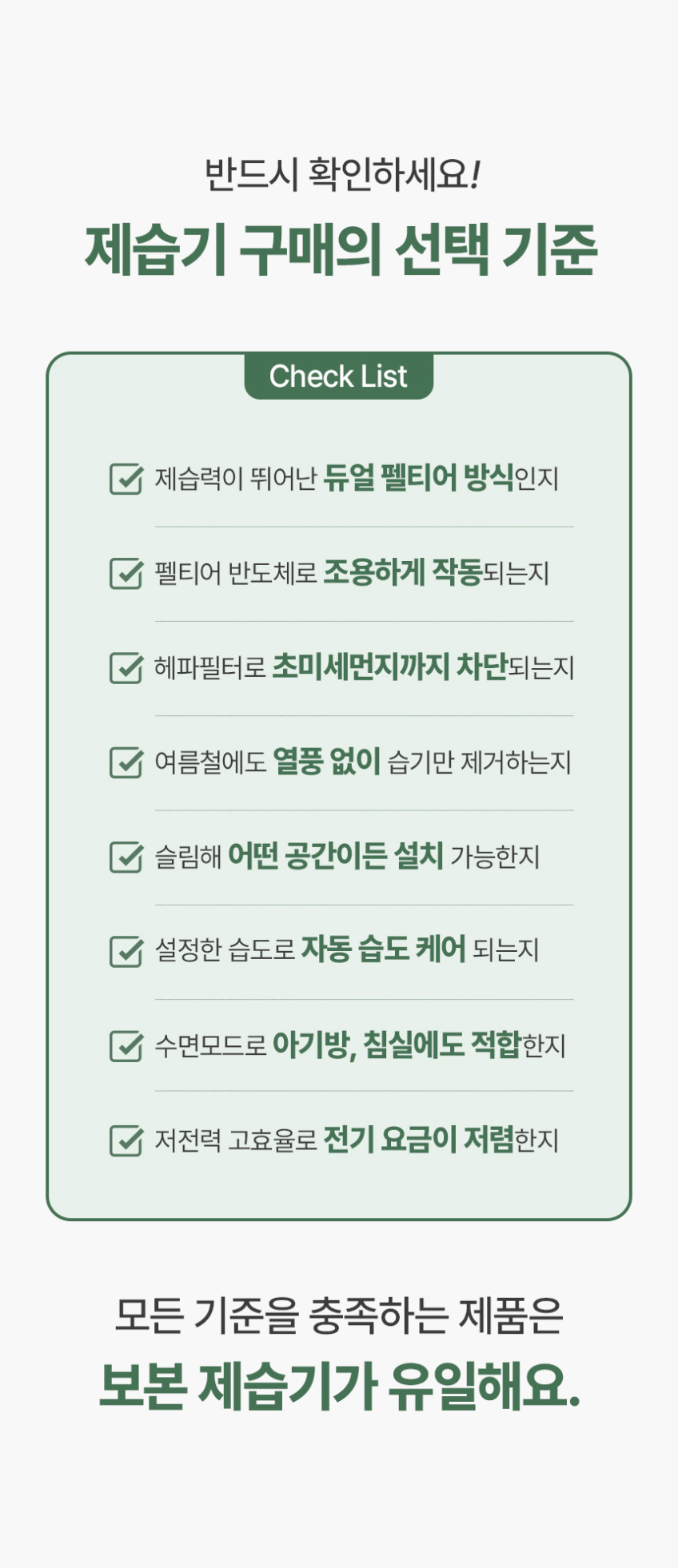 보본 미니제습기 VB-DH3000W 전용 공기정화 헤파 필터 판매처 상세 정보 이미지 4