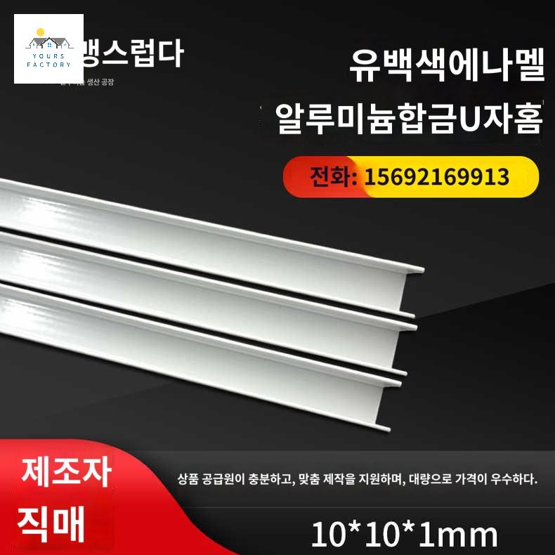 ㄷ자몰딩 졸대 보드 가리개 쫄대 전기선 - 상품 이미지