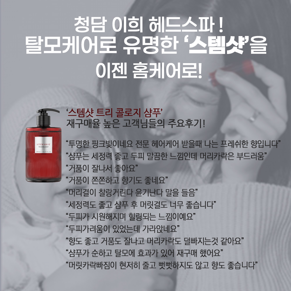 스템샷 트리콜로지 탈모 샴푸 480ml 볼륨 M자 원형 탈모 정수리 약산성 저자극 관리 - 상세 이미지 3