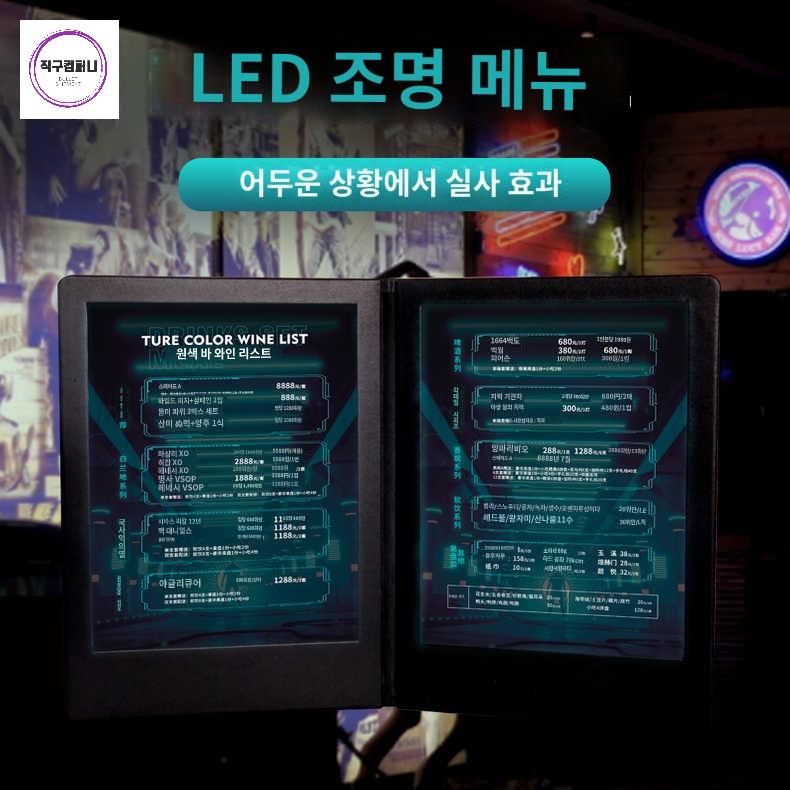 바 발광 식당 주문표 업소용 로고인쇄 클럽 전자메뉴판 가격표 - 상세 이미지 4