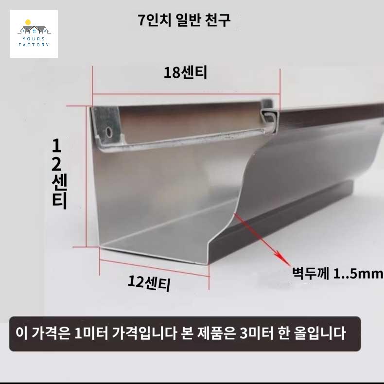 배수관 공사 판넬 빗물받이 물 처마 지붕보수 거터 - 상세 이미지 3
