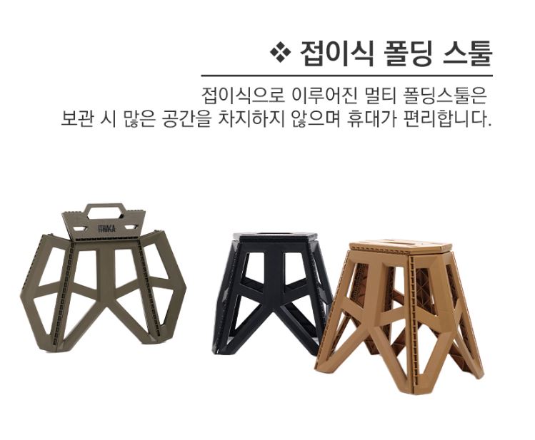 이타카 멀티 스툴 폴딩 단품 미니 캠핑 의자 경량 - 상세 이미지 5