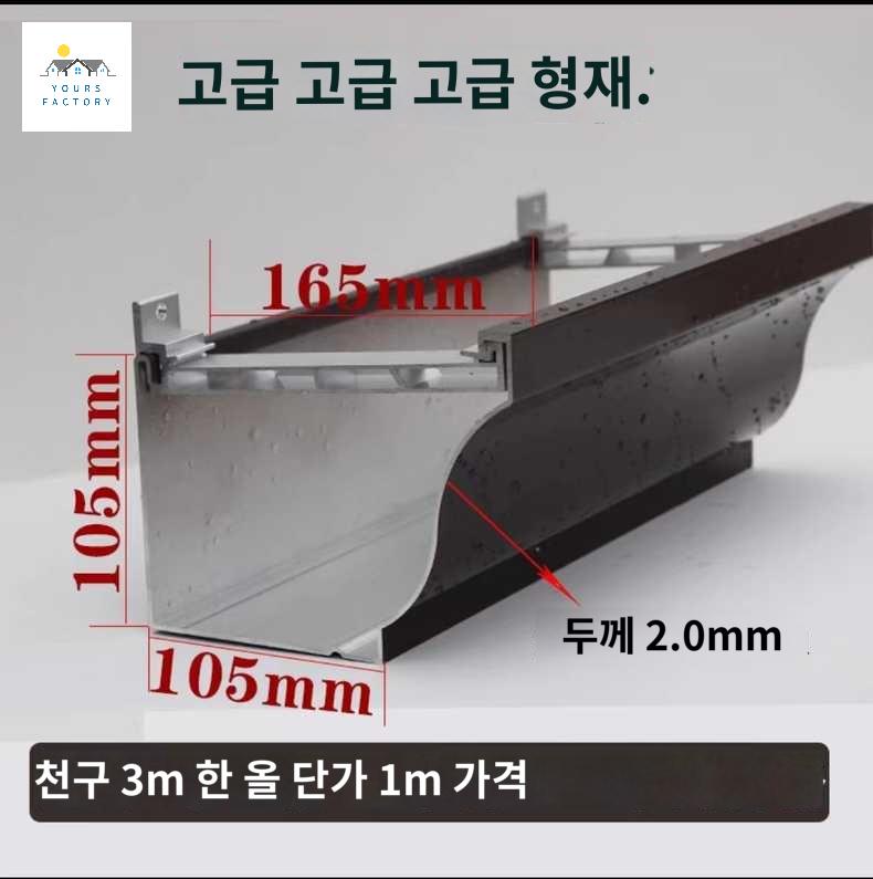 배수관 공사 판넬 빗물받이 물 처마 지붕보수 거터 - 상세 이미지 2