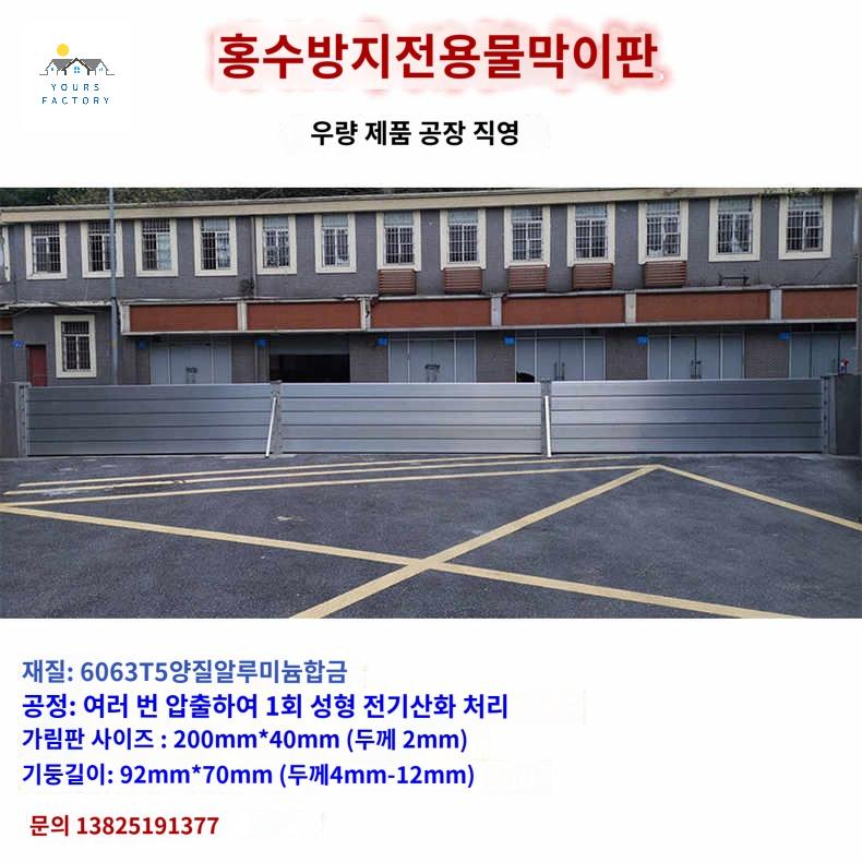 배수문 침수방지용 차수막 홍수 침수 바리게이트 벽 - 상세 이미지 2