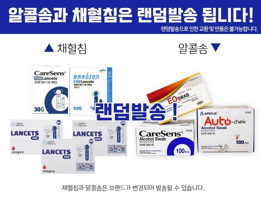 아이센스 케어센스 혈당시험지 100매+솜100+침100 혈당측정검사지