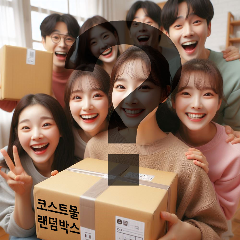 코스트몰 럭키 랜덤박스 아트 문구 세트 선물 뽀너스 박스 - 상품 이미지