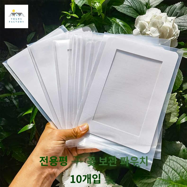 드라이플라워 보관백 압화파우치 누름꽃 압화건조용품 말린꽃 꽃표본 전용 분류 보존 봉투 - 상품 이미지