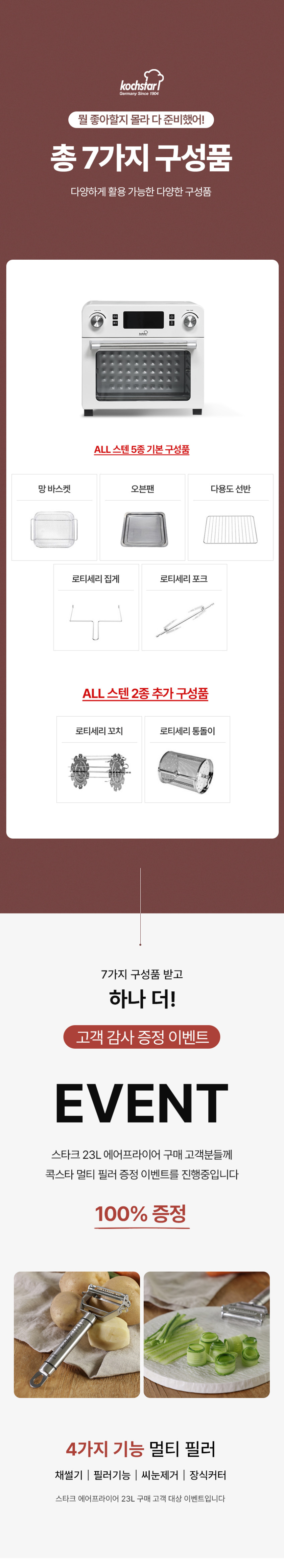 콕스타 스타크 오븐형 대용량 스텐 에어프라이어 23L 판매처 상세 정보 이미지 1