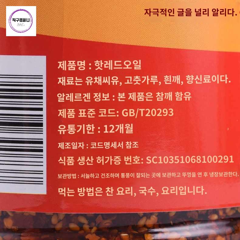 고추기름 마라소스 중국 쓰촨 - 상세 이미지 5