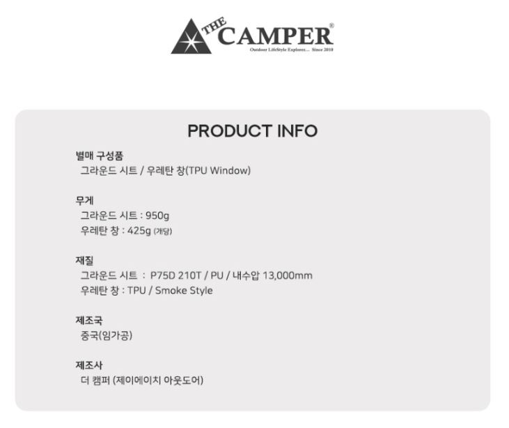 더캠퍼 그라운드 시트 방수 이그니스 L 쉘터 텐트 호환 - 상세 이미지 3