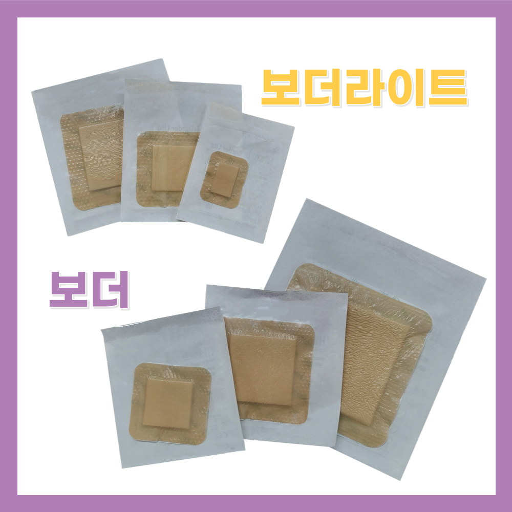 하이솝 보더(3mm), 보더라이트(2.5mm) 실리콘 폼드레싱 상처 보호 치료 욕창 간호 - 상세 이미지 4