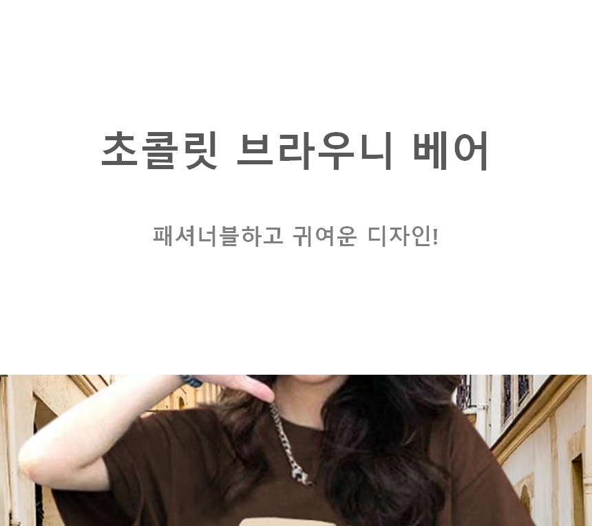 귀여운 커플티 질좋은 반팔티 곰돌이 반팔 티셔츠 브라운 놀이공원 단체티 - 상세 이미지 2