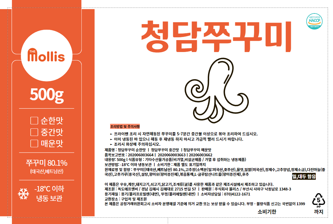 양념 쭈꾸미볶음 청담쭈꾸미 캠핑 음식 집들이 밀키트  500g - 상세 이미지 5