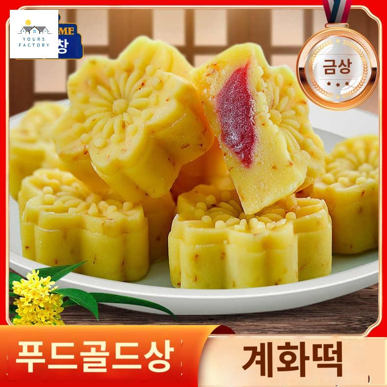 디저트 계화꽃 케이크 전통 간식 떡 계림 팩 - 상품 이미지