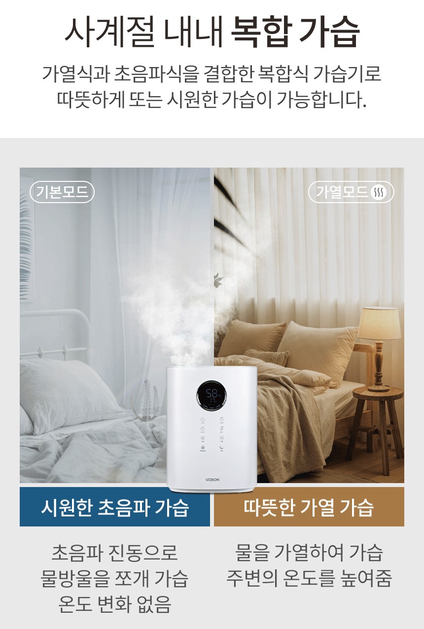 보본 신생아 가열식 가습기 아기 가열 복합 가정용 자동습도조절 대용량 VB-MH100 4.5L - 상세 이미지 5