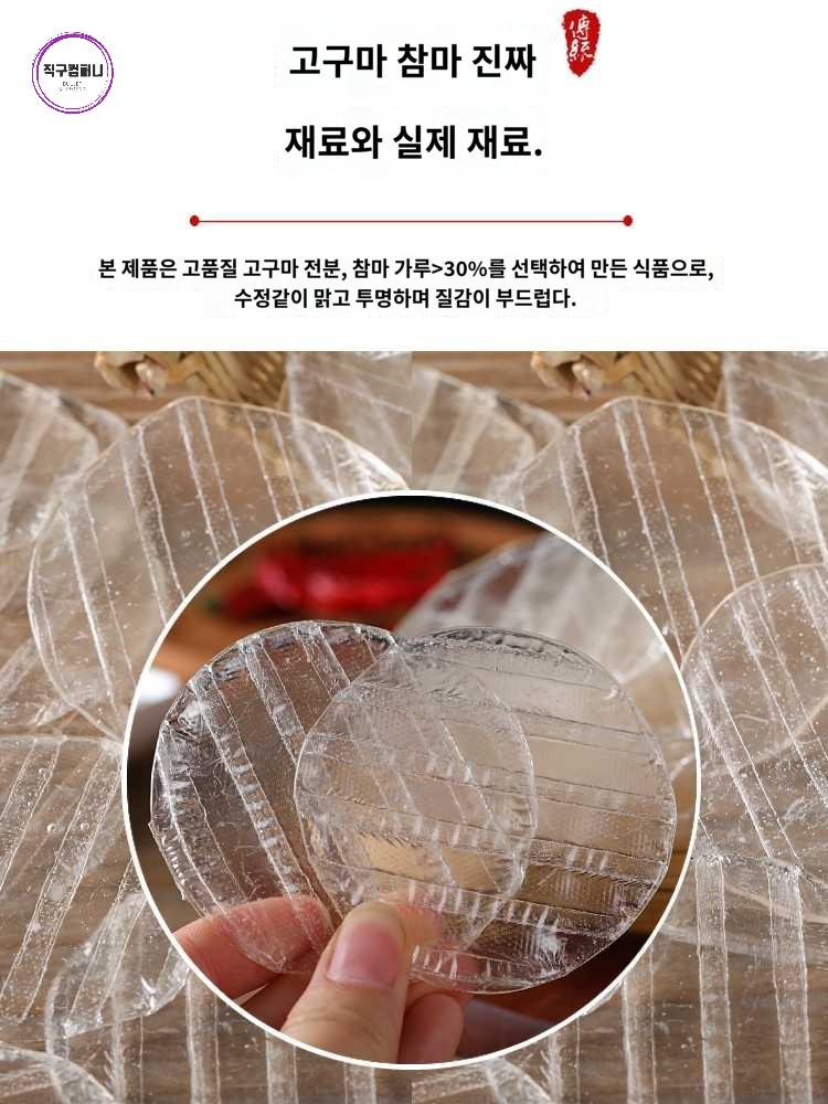 특산 냉피 당면 미니당면 정통 산동 고구마전분 냉샐러드 - 상세 이미지 2