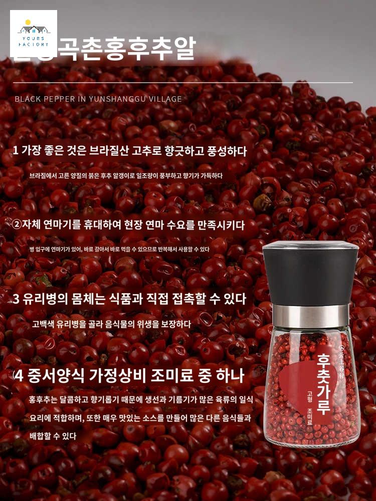 가정용 핑크페퍼 빨간후추 홀 고추 그라인더 적후추 레드페퍼 통후추 - 상세 이미지 3