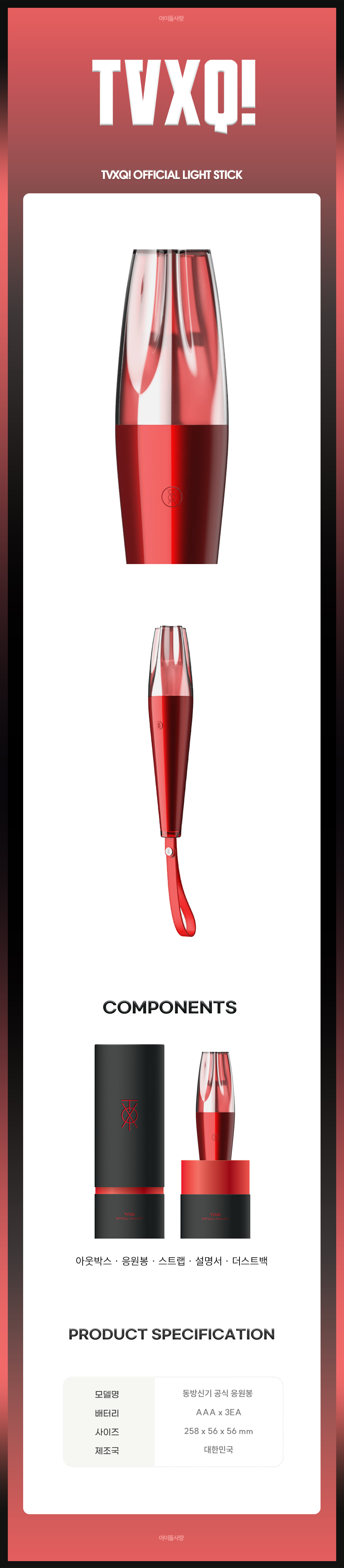 TVXQ Lightstick