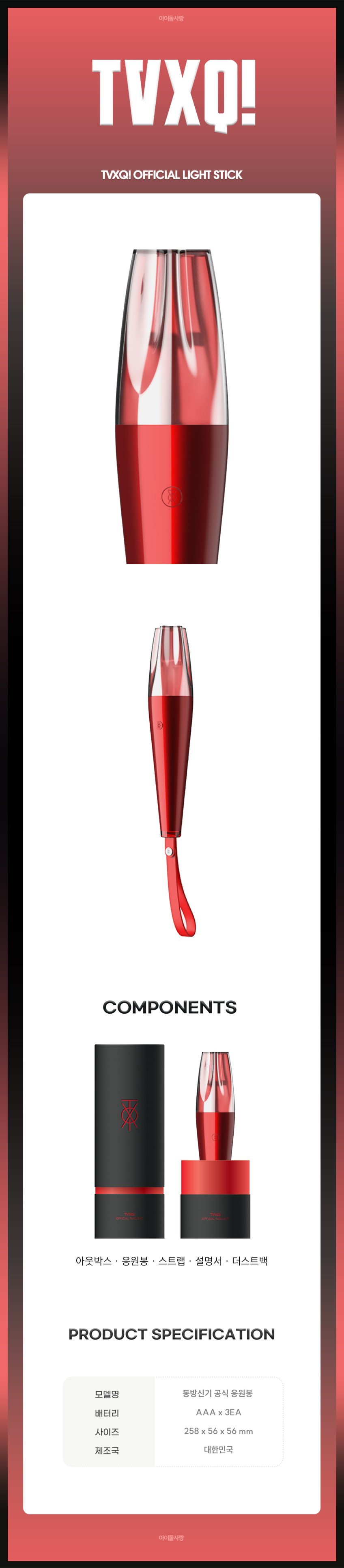 TVXQ Lightstick