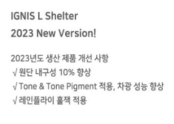 이그니스 L 쉘터 더캠퍼 텐트 돔 신형 - 상세 이미지 5