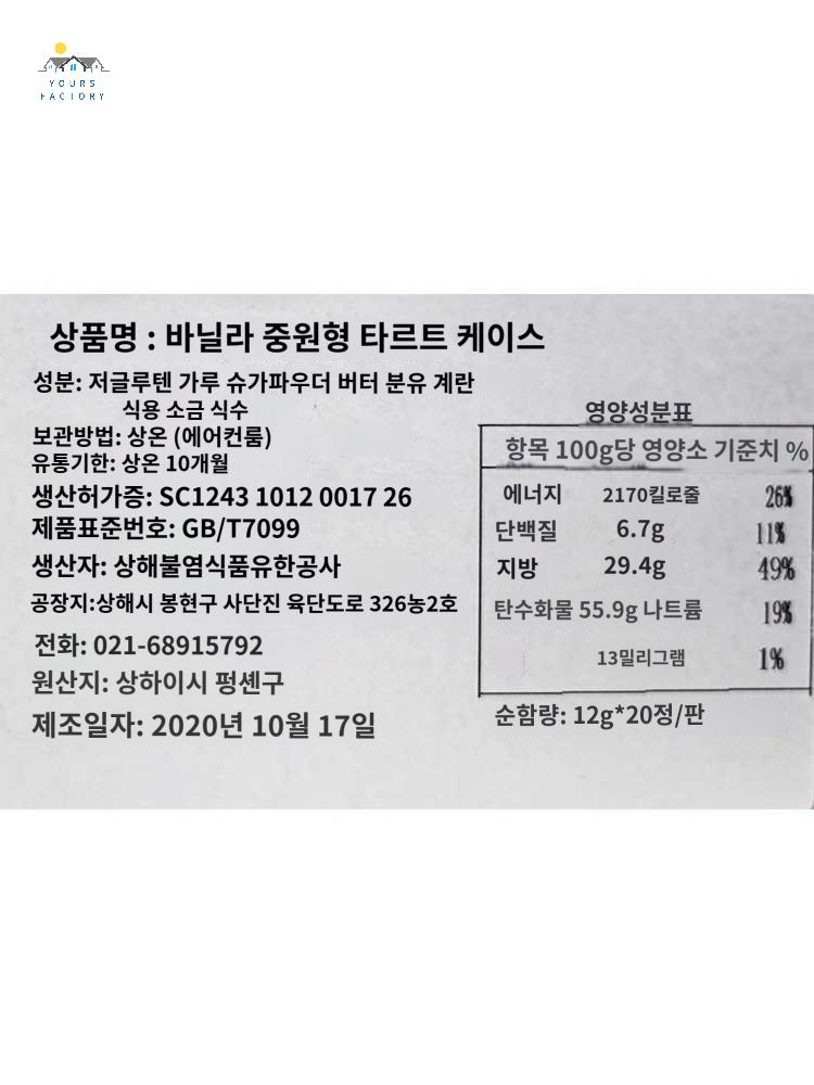 타르트 타르트쉘 베이스 종류별 시트 쿠키 익힌생지 타르틀렛 페스츄리 구운생지 만들기 파이 - 상세 이미지 4