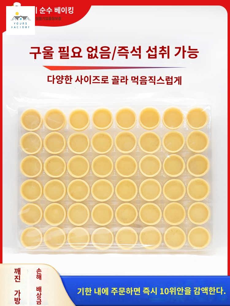 타르트 타르트쉘 베이스 종류별 시트 쿠키 익힌생지 타르틀렛 페스츄리 구운생지 만들기 파이 - 상품 이미지